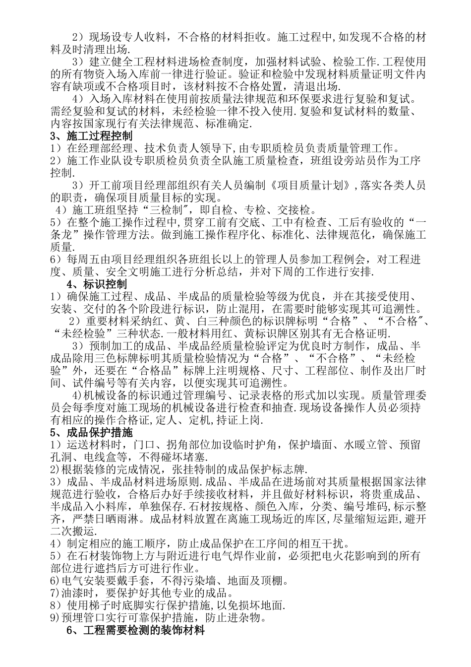 室外广场铺装石材地面施工方案_第3页