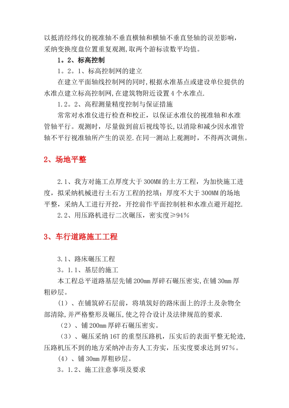 室外总平施工方案_第3页
