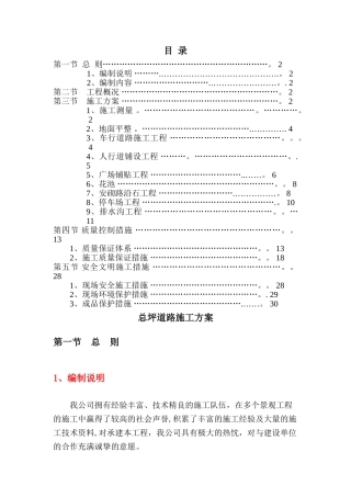 室外总平施工方案