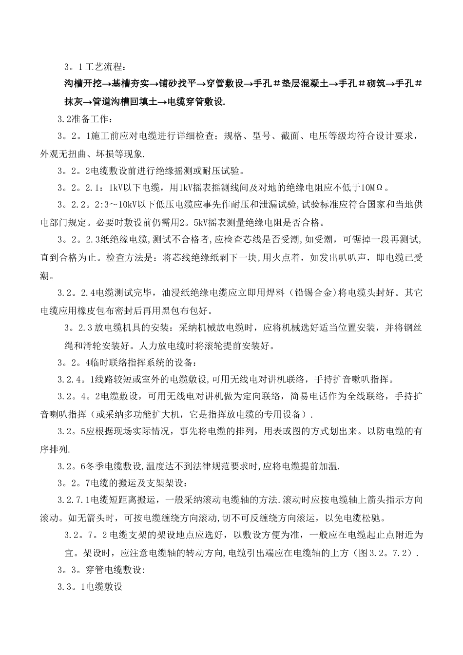 室外强、弱电电缆敷设-施工方案-_第3页