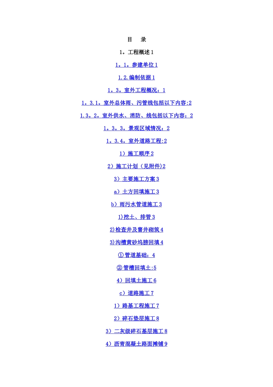 室外总体及景观绿化施工方案_第2页