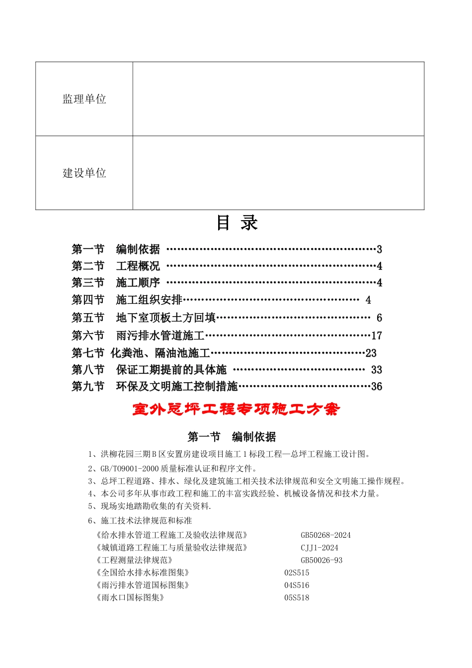 室外总坪专项施工方案_第2页