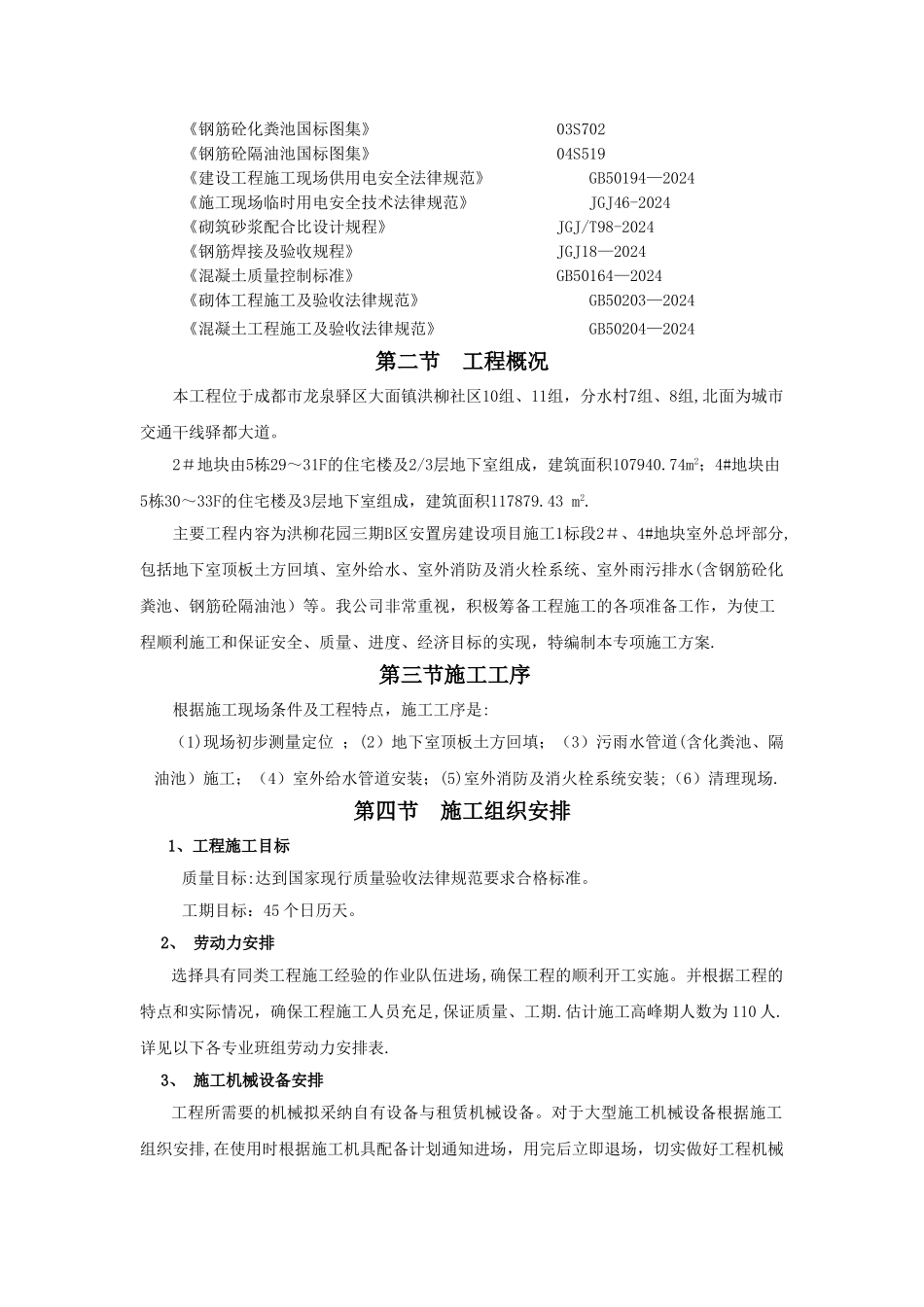 室外总坪专项施工方案_第3页