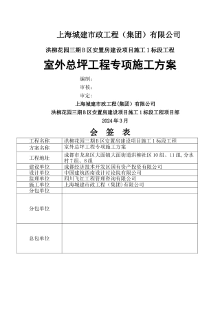 室外总坪专项施工方案