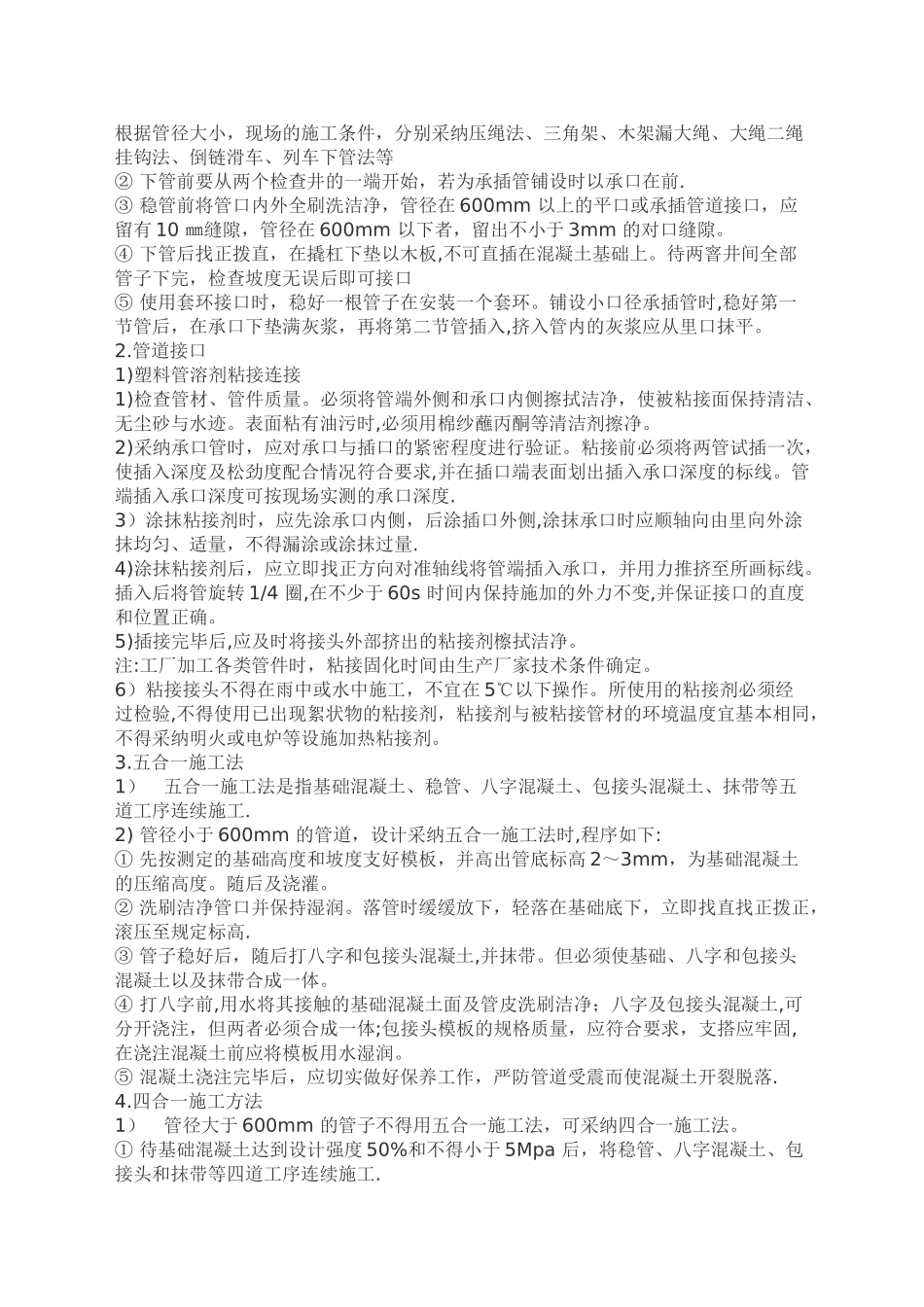 室外排水管道安装施工组织设计_第2页