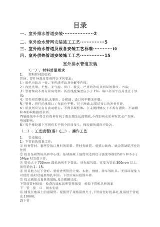 室外排水管道安装施工组织设计