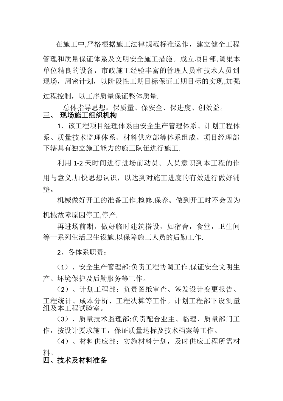 室外排水专项施工方案_第3页