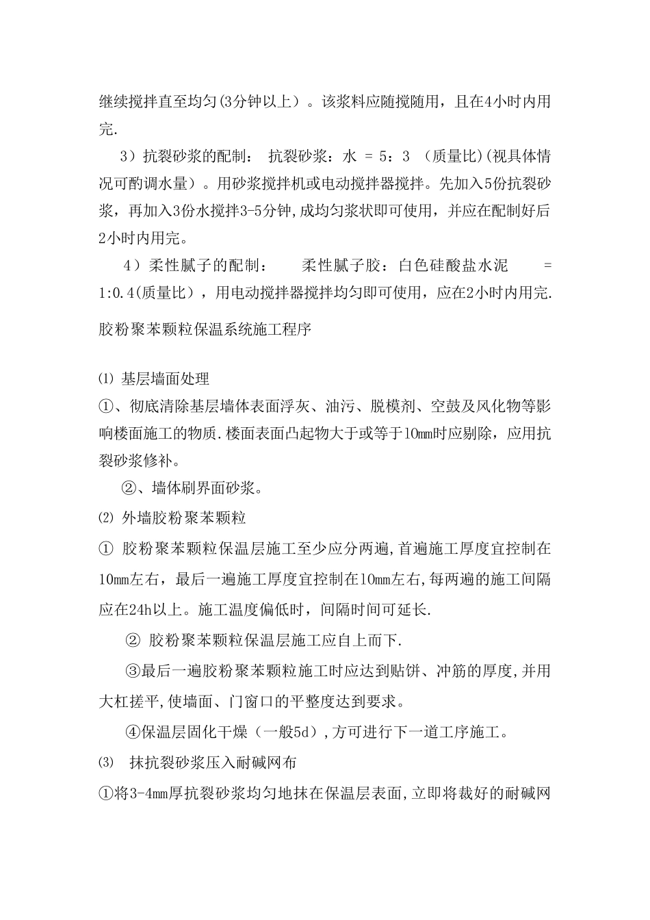 室外抹灰涂料施工方案_第2页