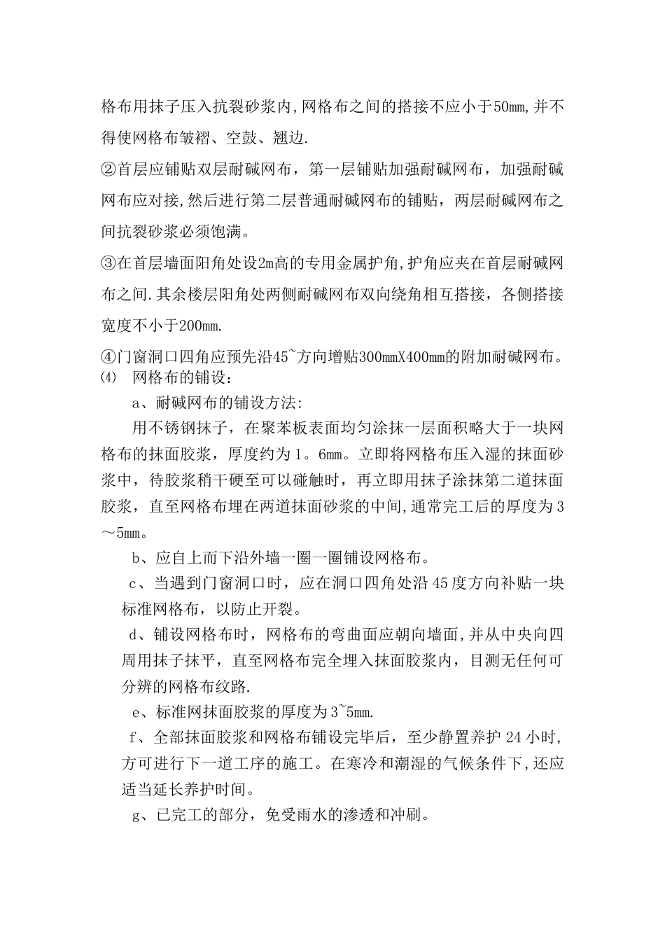 室外抹灰涂料施工方案_第3页