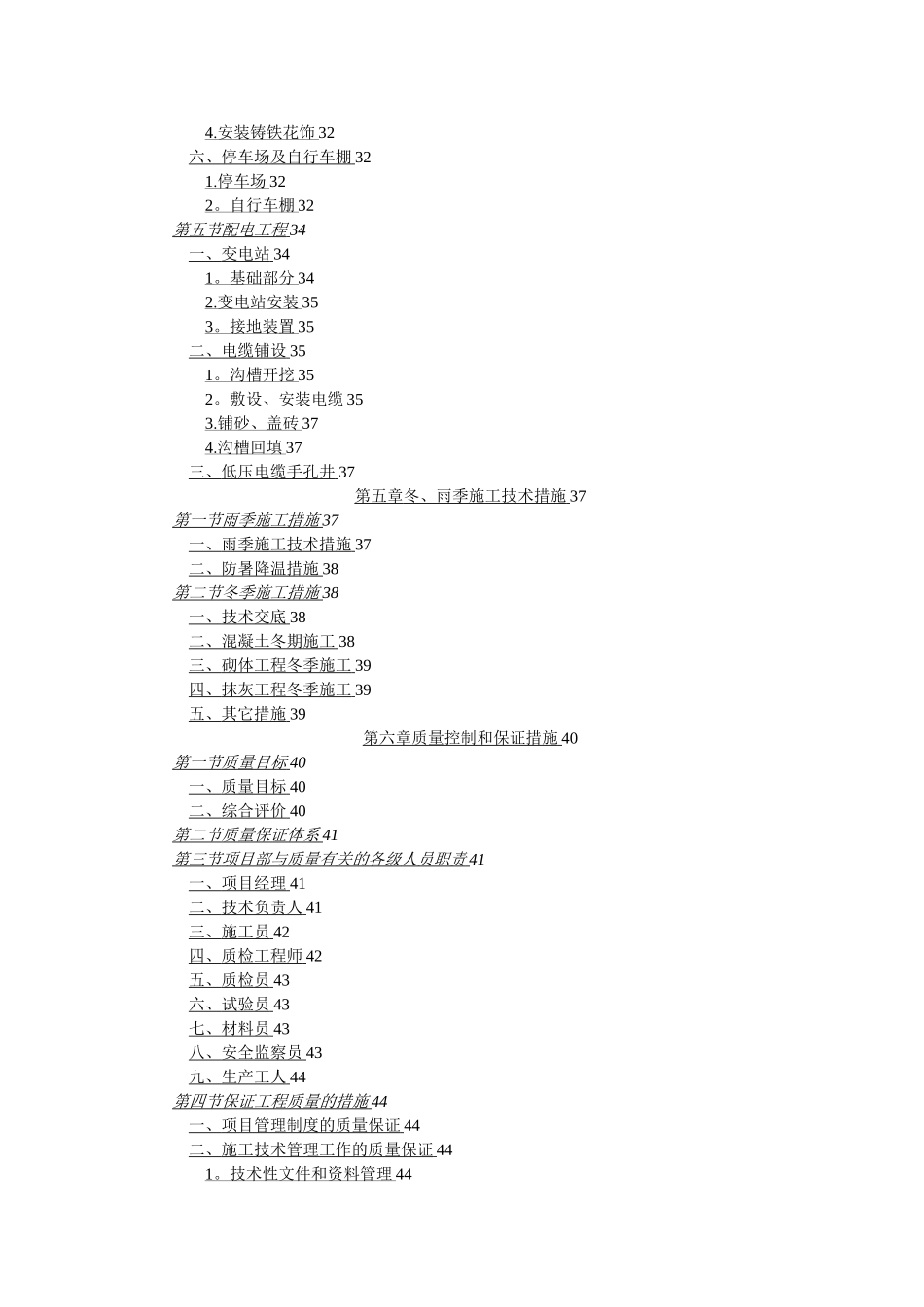 室外总平施工组织设计_第3页