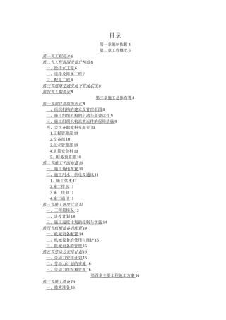 室外总平施工组织设计