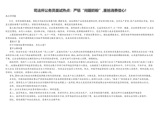 2025年司法所公务员面试热点严惩问题奶粉重拾消费信心