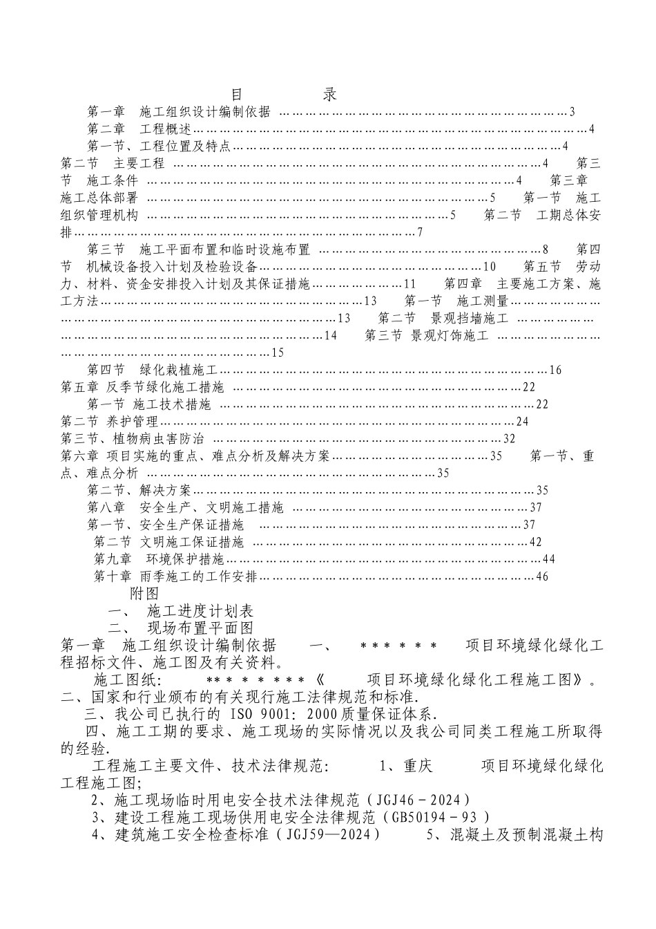 室外景观施工组织设计_第1页