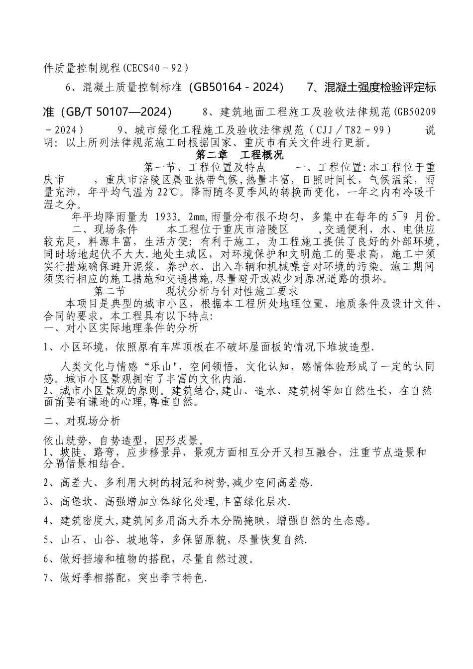 室外景观施工组织设计_第2页