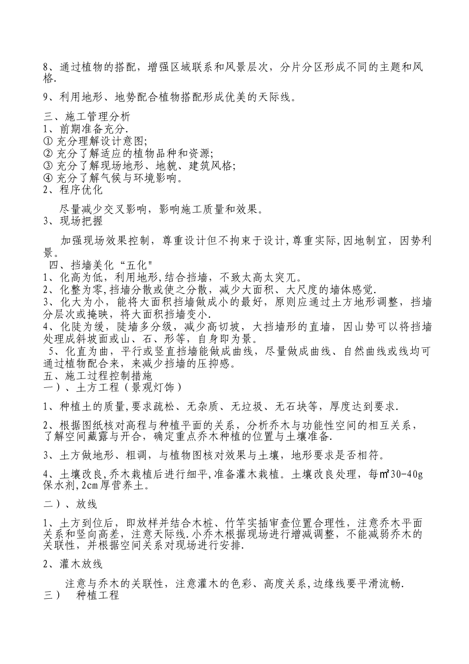 室外景观施工组织设计_第3页