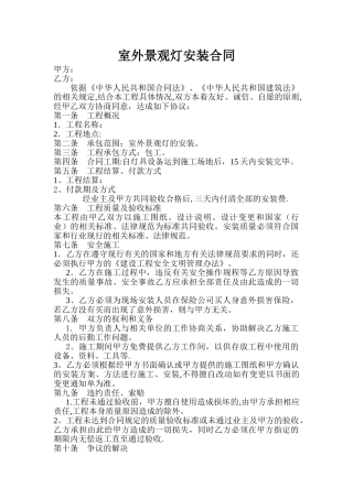室外景观灯安装合同