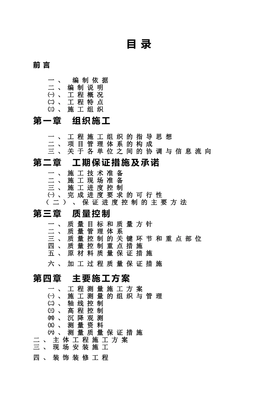室外景观工程施工组织设计_第2页