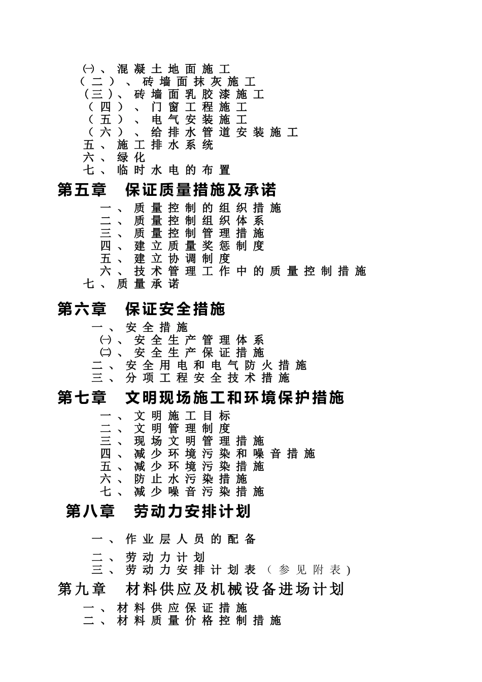 室外景观工程施工组织设计_第3页