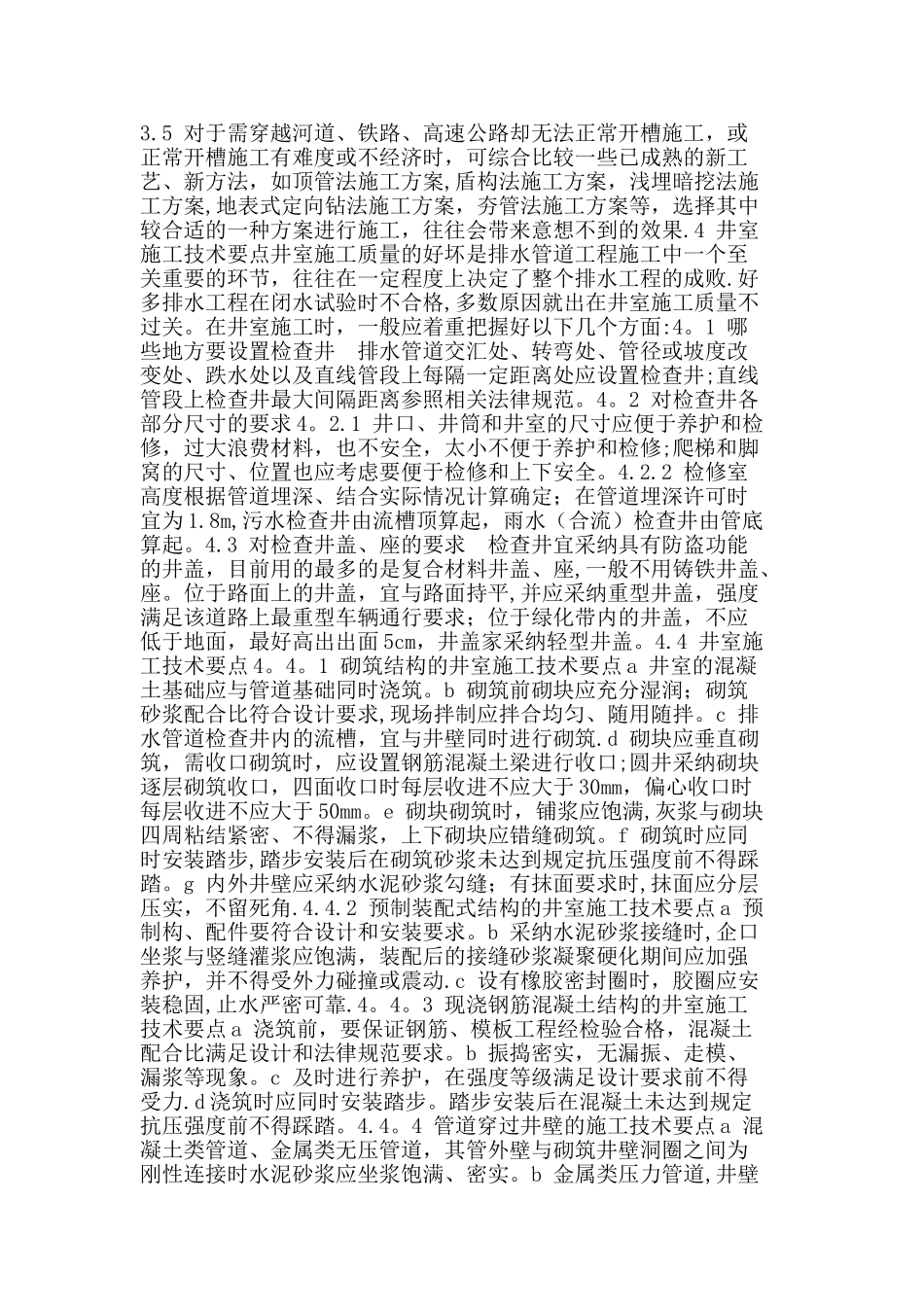 室外排水管道施工规范_第2页