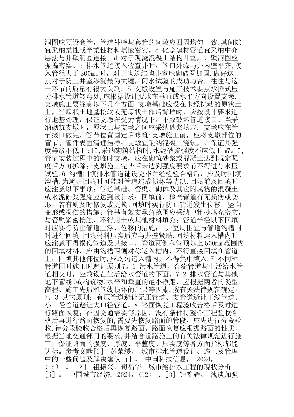 室外排水管道施工规范_第3页