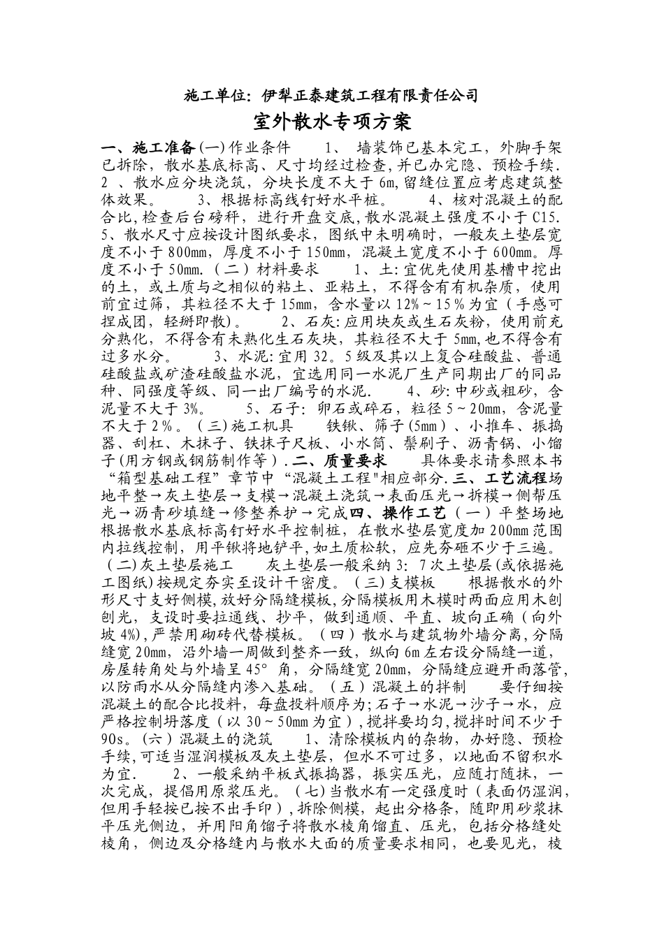 室外散水专项方案_第2页