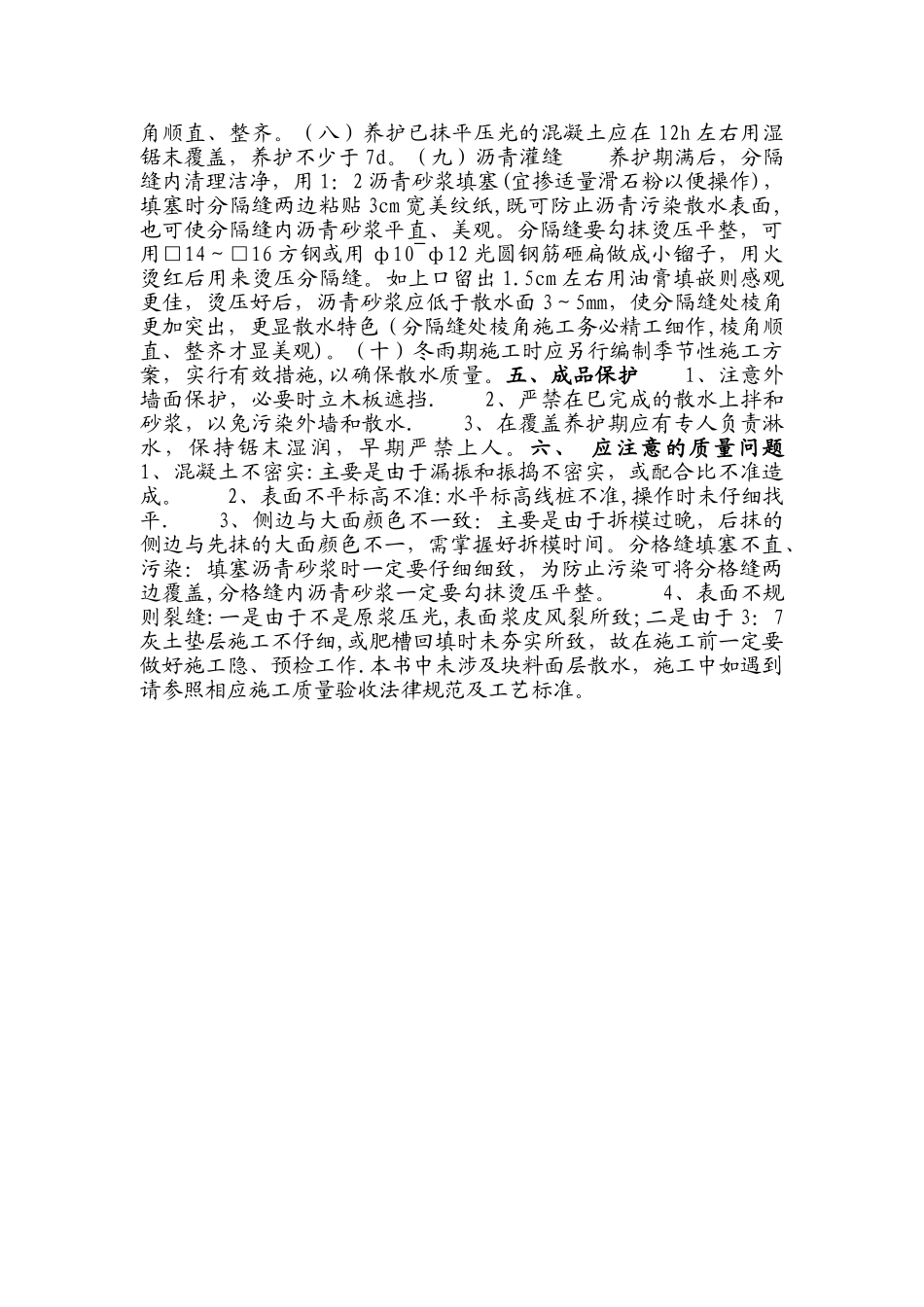 室外散水专项方案_第3页
