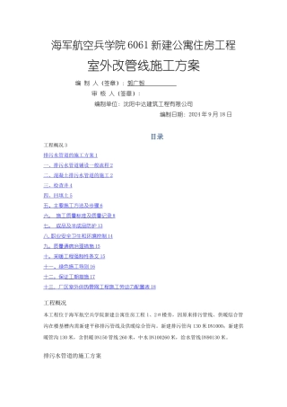 室外排水管道的施工方案