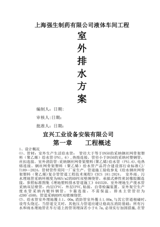 室外排水管道施工方案