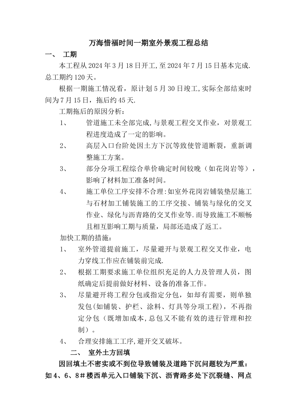 室外景观项目总结_第1页
