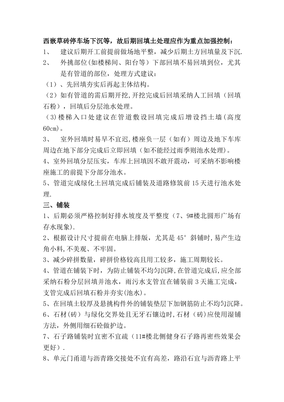 室外景观项目总结_第2页