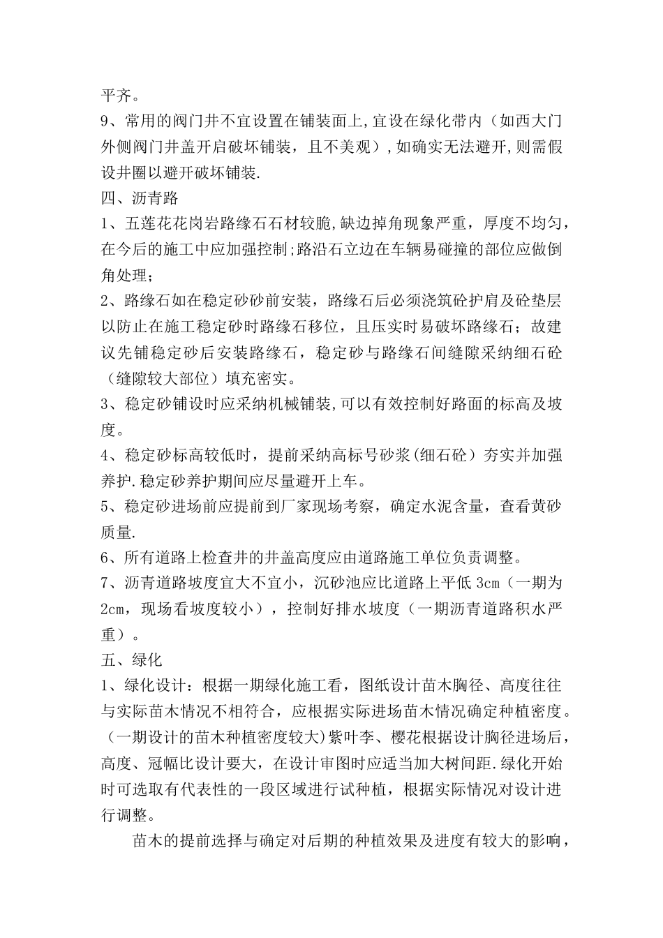 室外景观项目总结_第3页