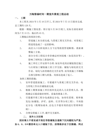 室外景观项目总结