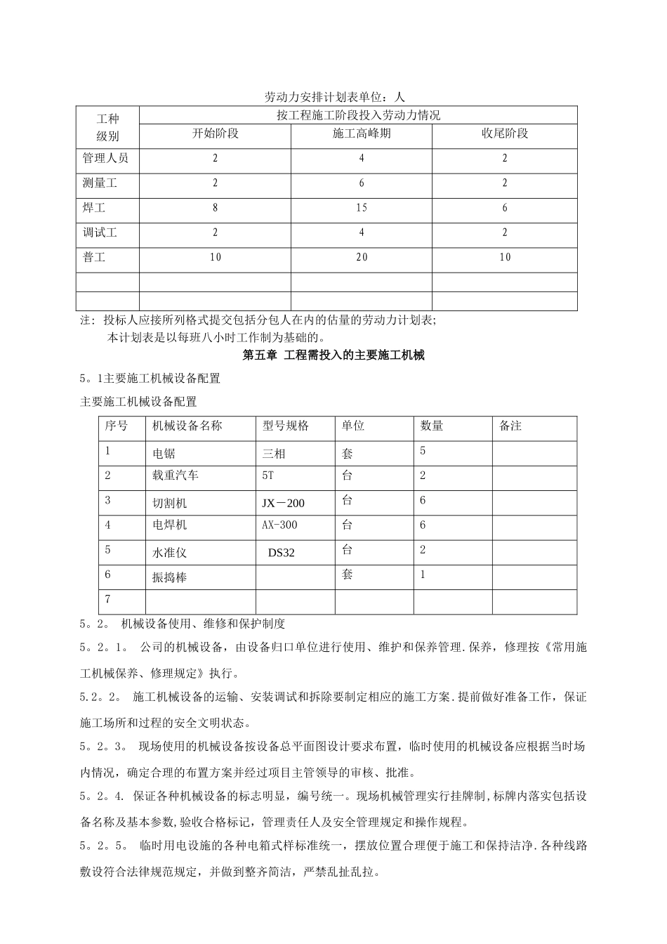 室外晾衣架施工方案_第3页