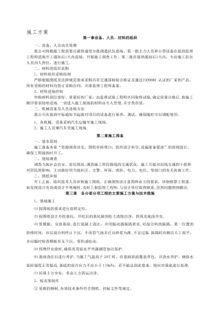 室外晾衣架施工方案