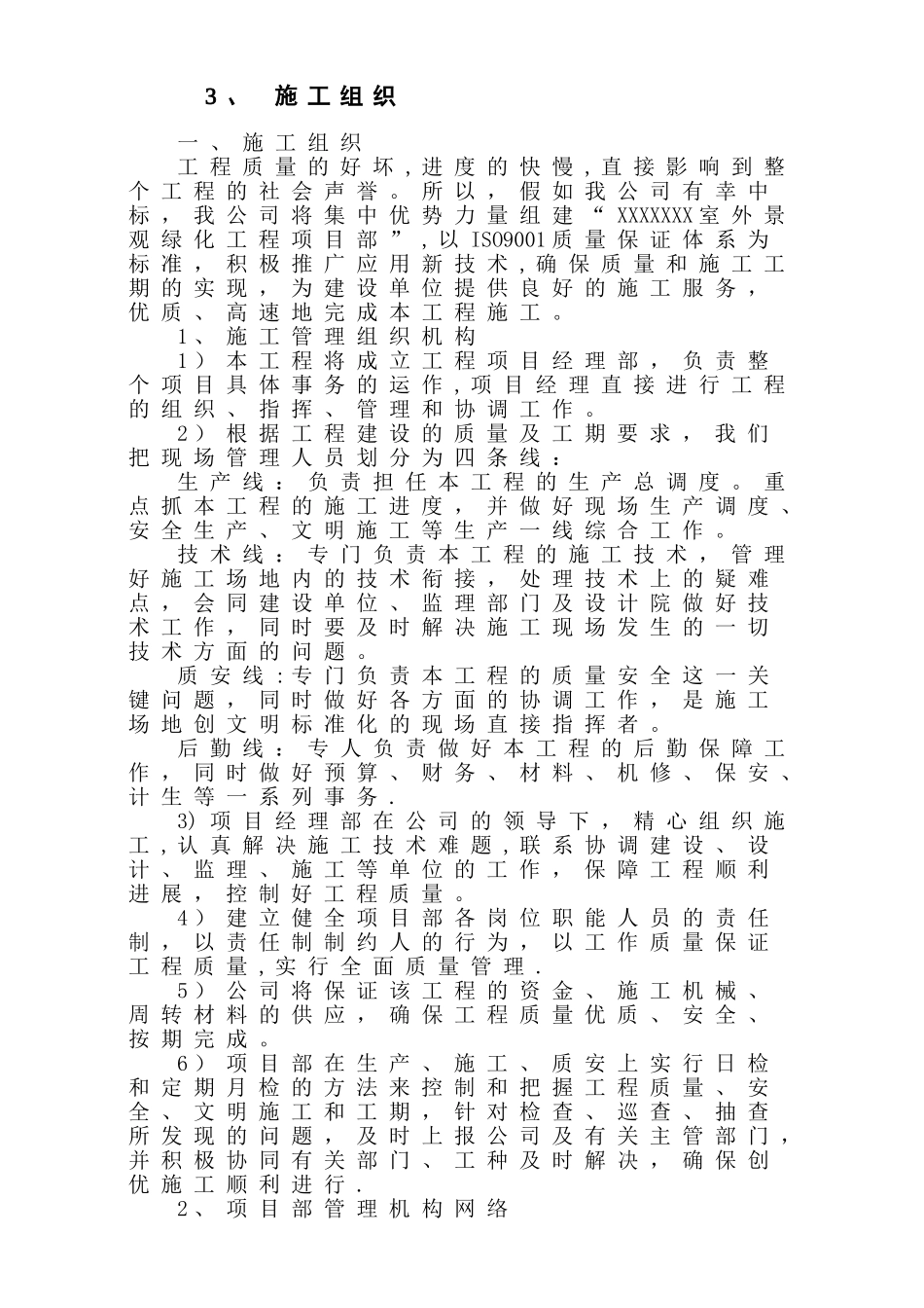 室外景观绿化工程施工组织设计_第3页