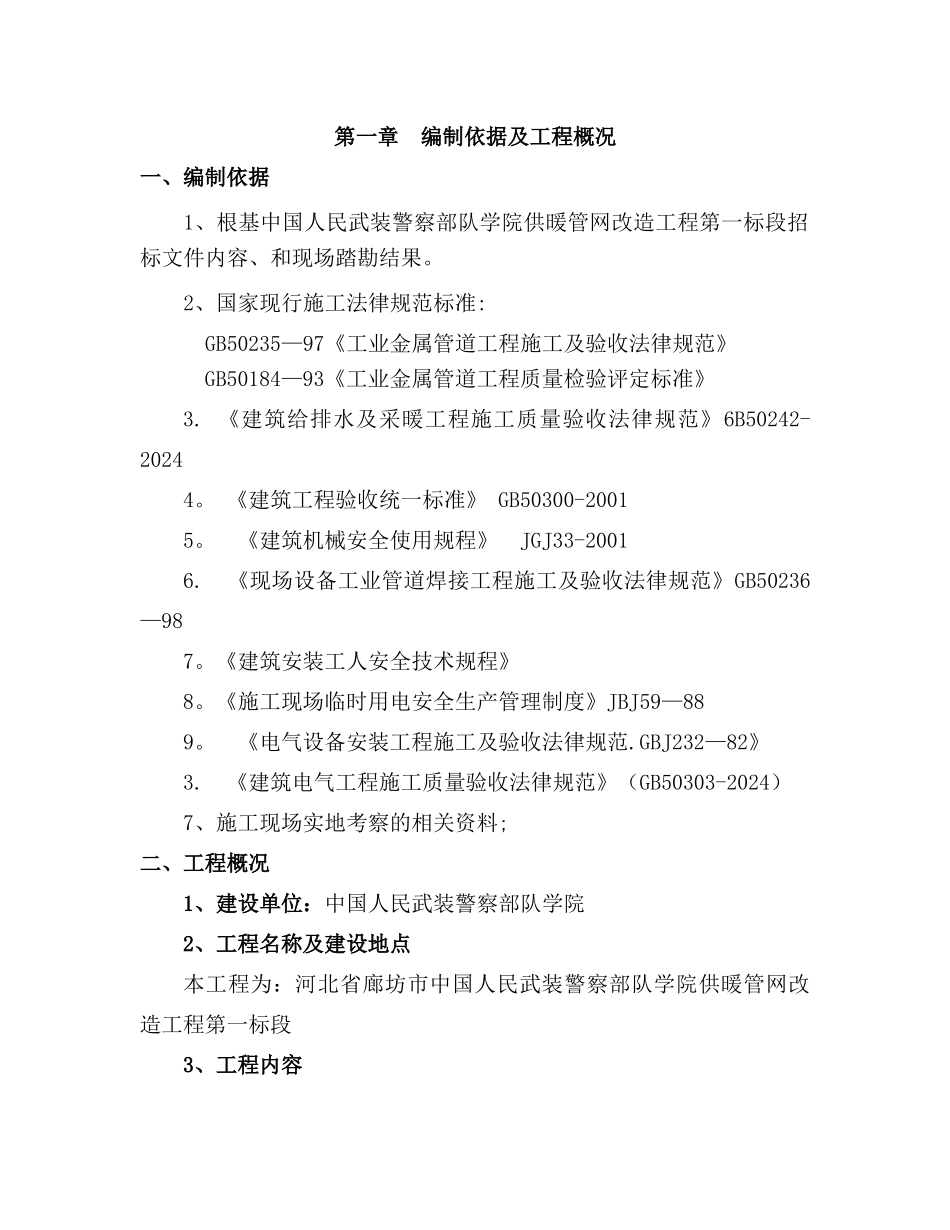 室外暖气管道施工方案1.4doc_第1页