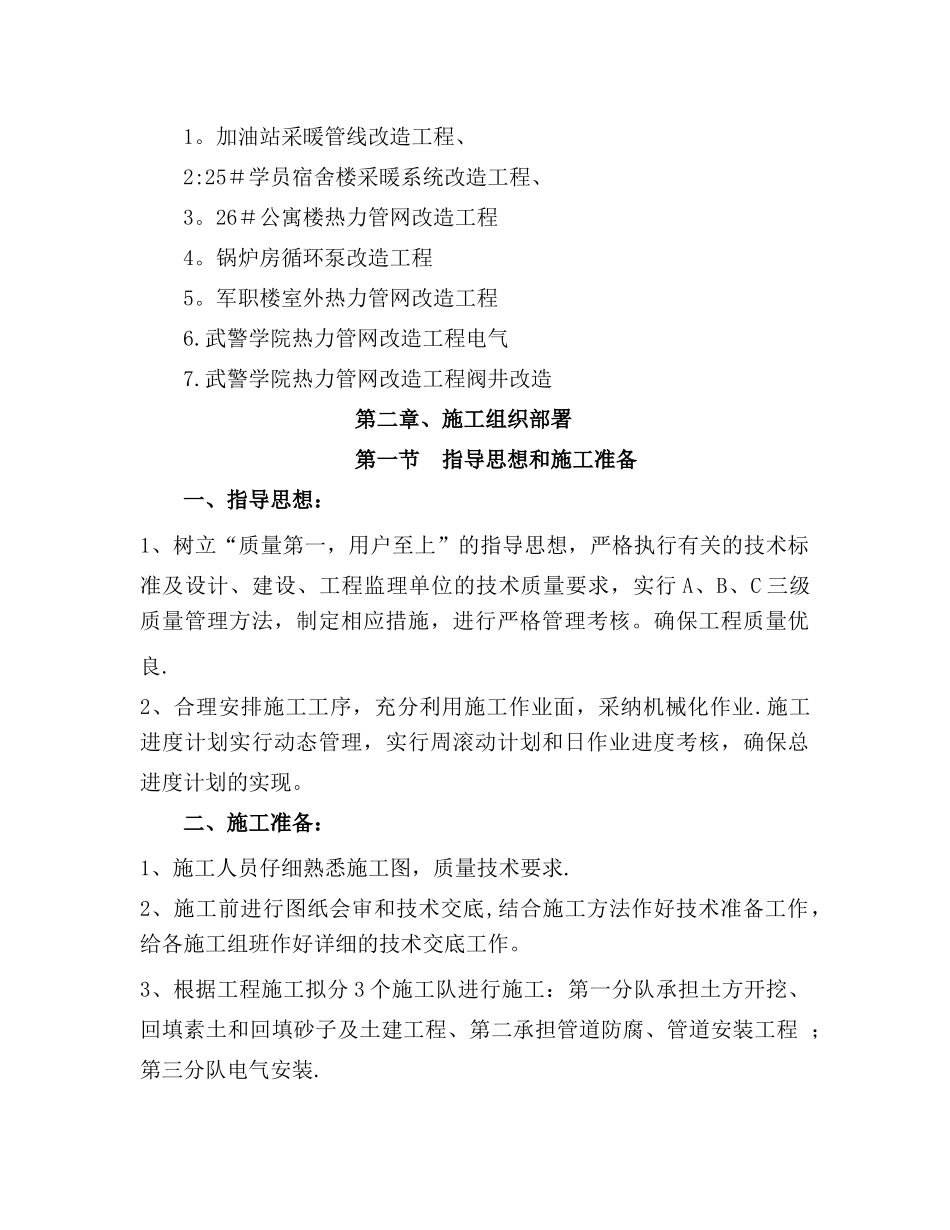 室外暖气管道施工方案1.4doc_第2页