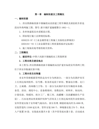 室外暖气管道施工方案