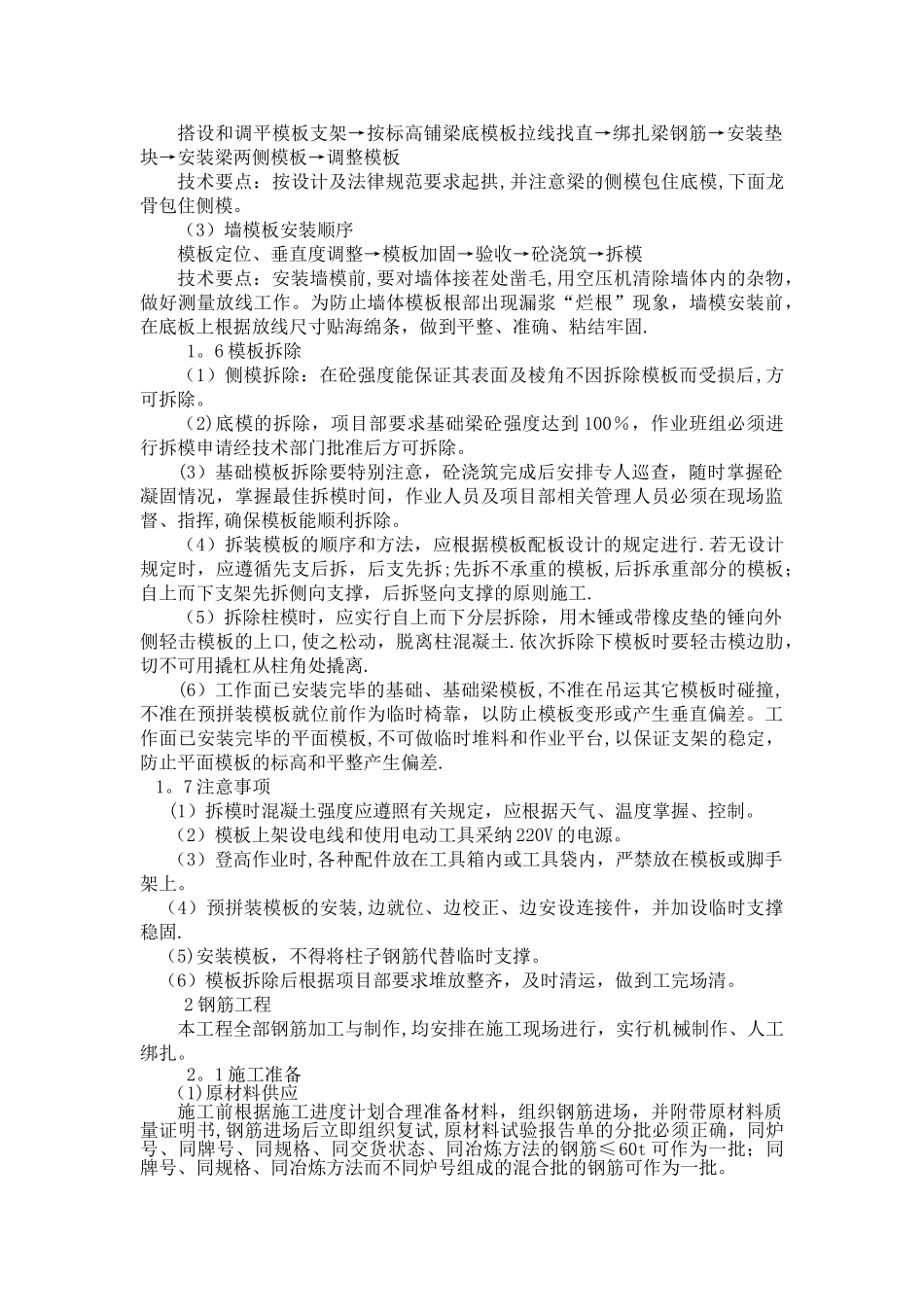 室外楼梯结构施工方案_第2页