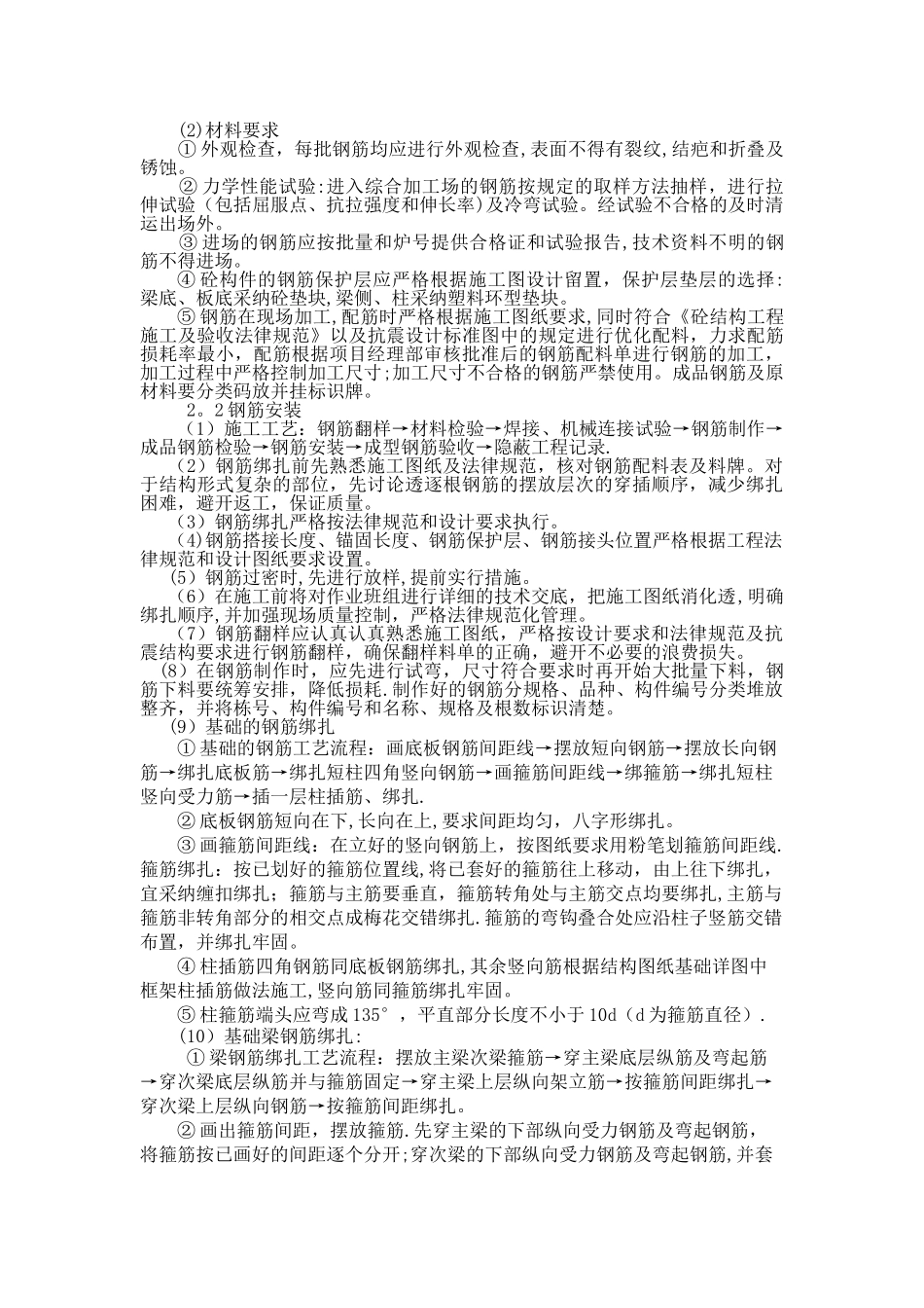 室外楼梯结构施工方案_第3页