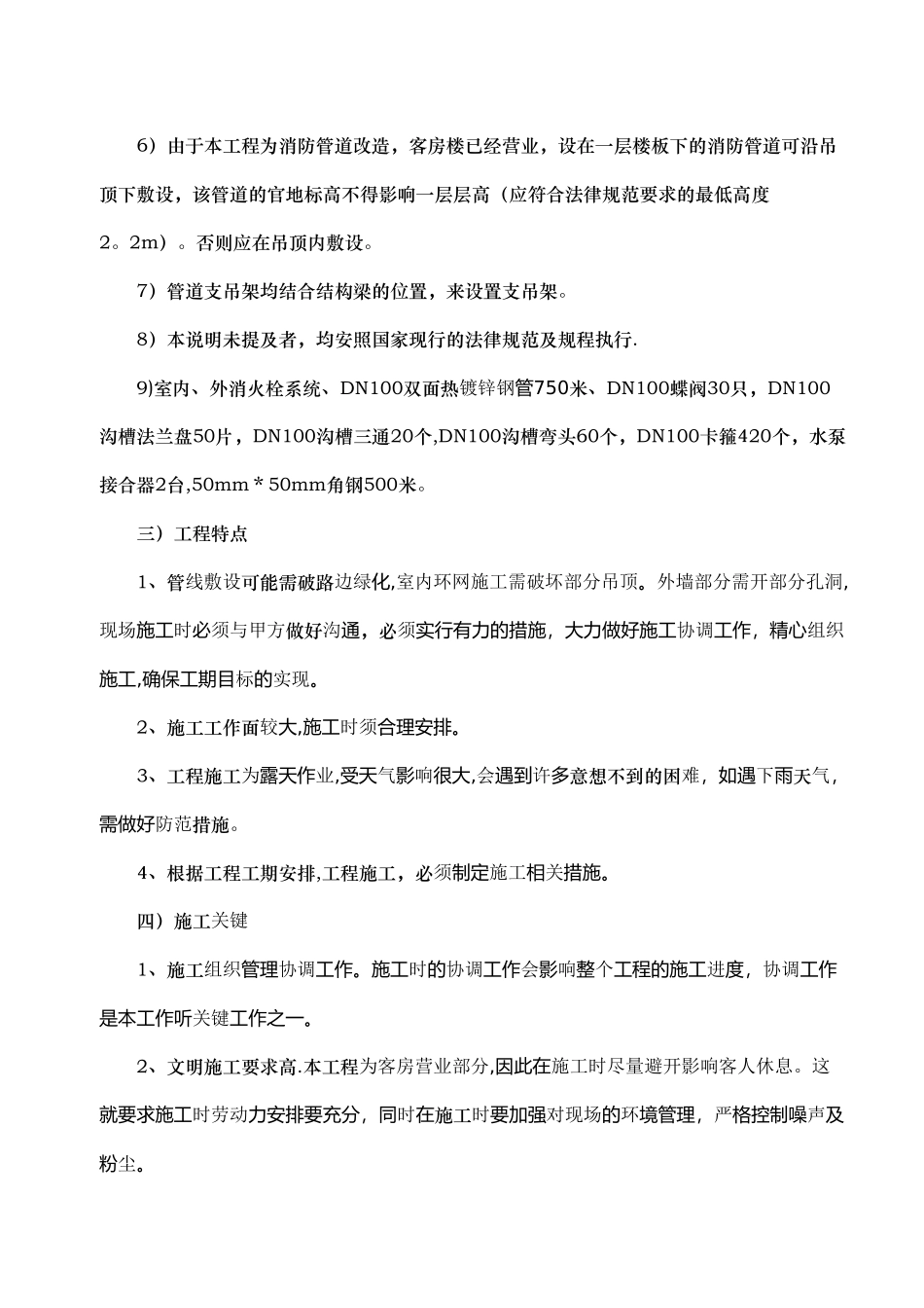 室外消火栓改造方案_第2页