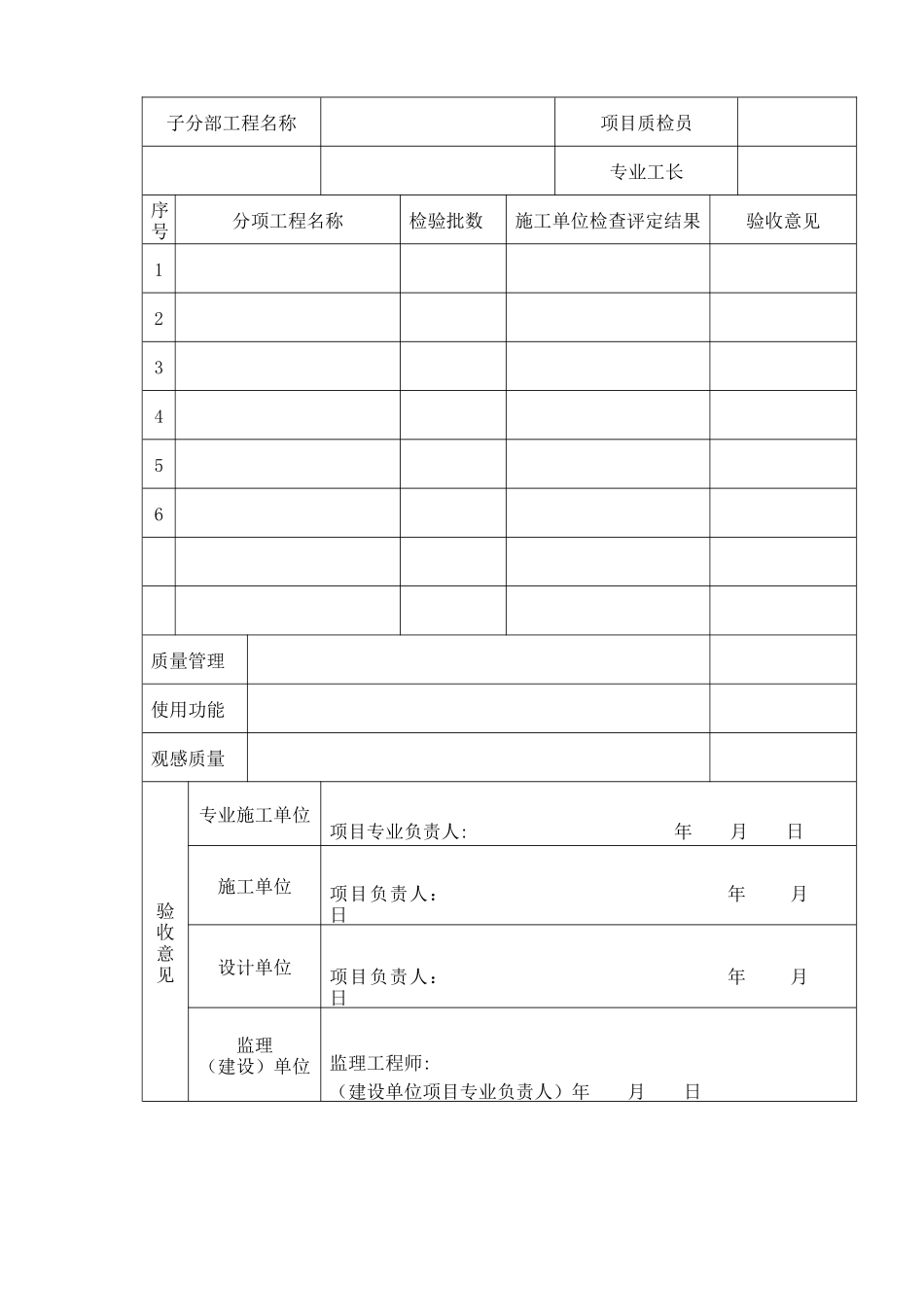 室外消火栓安装工程检验批质量验收记录表_第2页