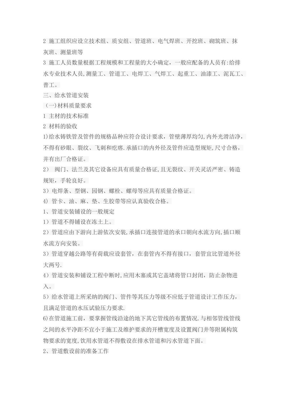 室外消火栓施工方案2_第2页