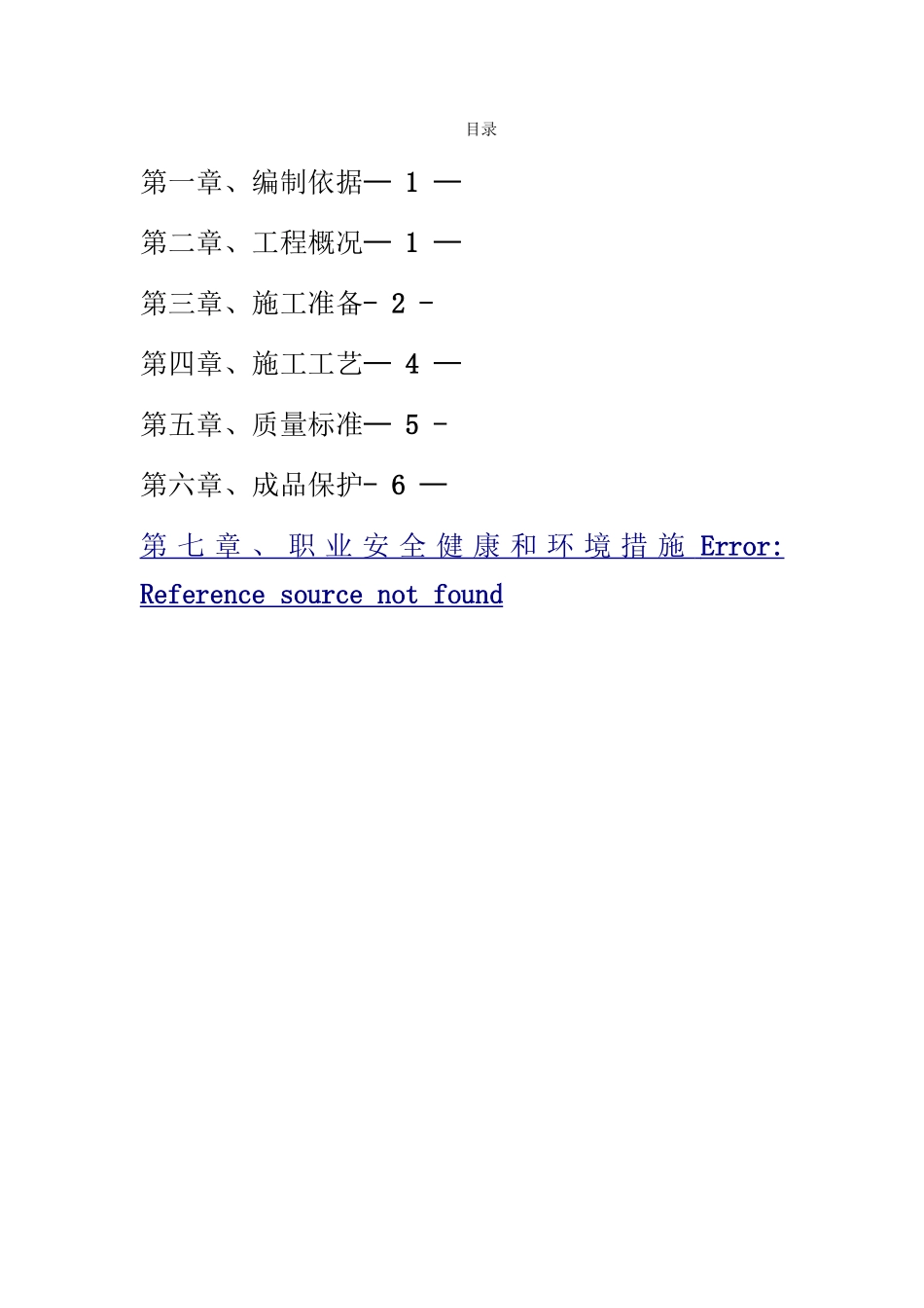 室外消火栓更换工程_第2页