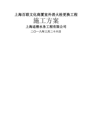 室外消火栓更换工程