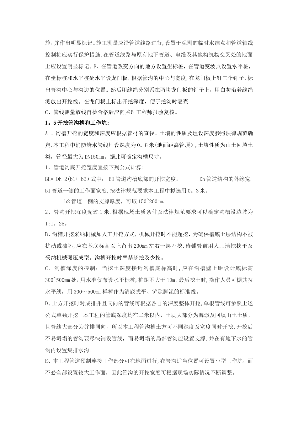 室外消防及给水管道—施工方案_第2页