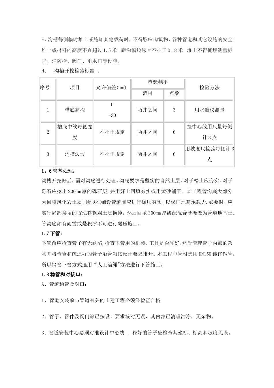 室外消防及给水管道—施工方案_第3页