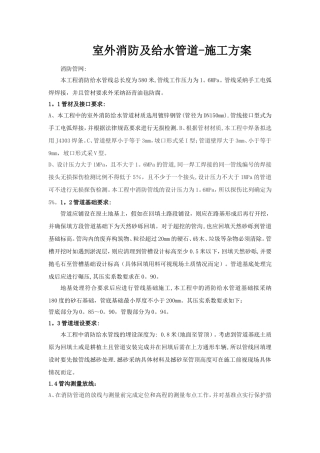 室外消防及给水管道—施工方案