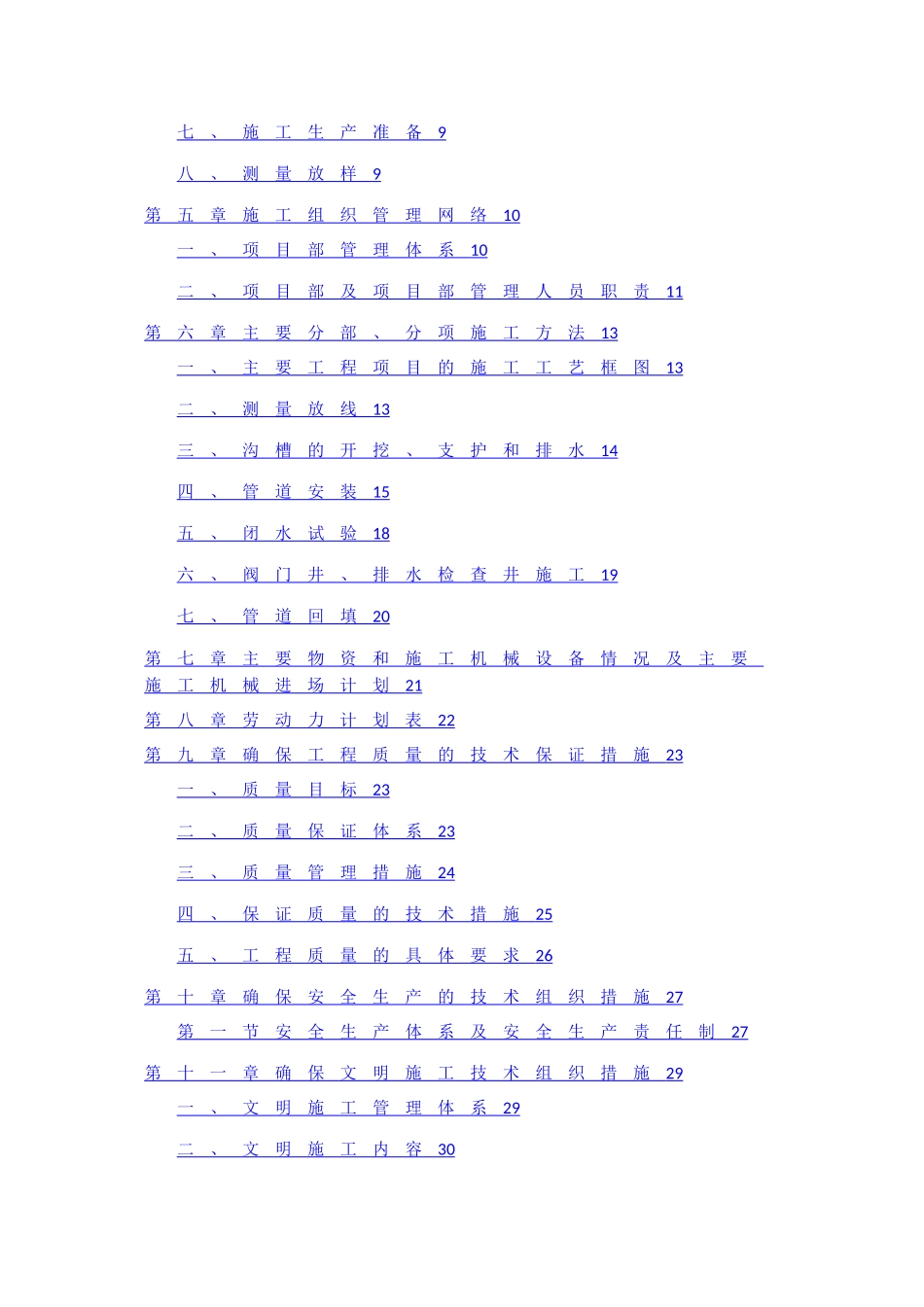 室外消防施工组织设计1_第2页