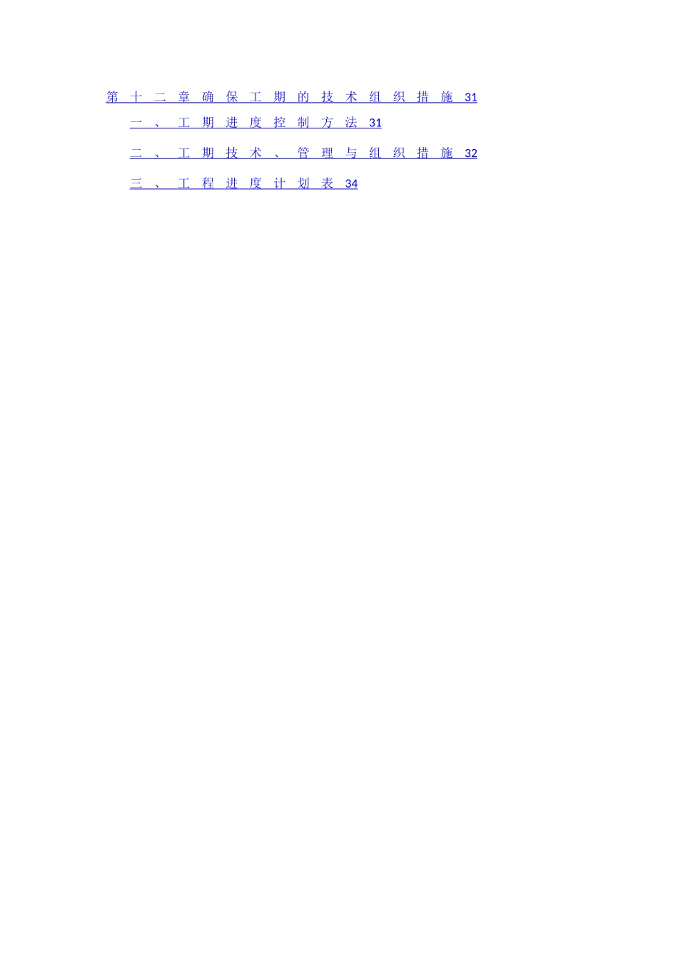 室外消防施工组织设计1_第3页